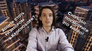 Достоверно о работе в агентстве недвижимости. Краснодар