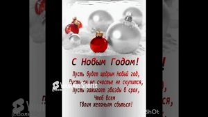 С НОВЫМ ГОДОМ 2025 Г !!!!