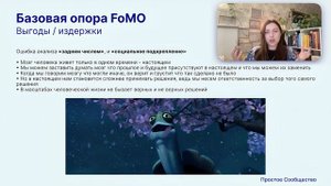 Как справиться с FOMO
