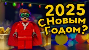 Поздравление с Новым 2025 годом 🎄 Итоги Года !