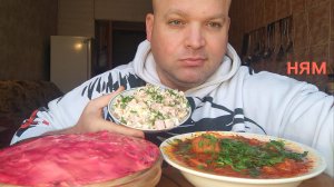 МУКБАНГ Борщ,салаты Оливье и под шубой/ОБЖОР новогодний