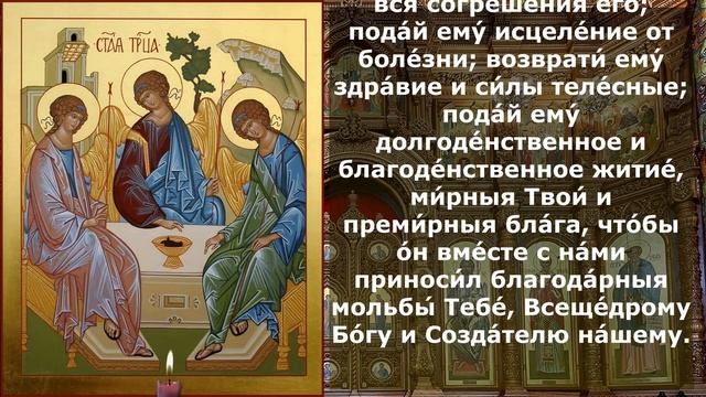 Молитва об исцелении больного
