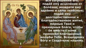 Молитва об исцелении больного