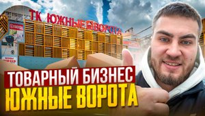 ТОВАРНЫЙ БИЗНЕС С НУЛЯ! ЧТО ПРОДАВАТЬ В 2025 году?