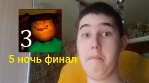 Пять ночей с Тимохой 3 5 ночь финал (пк версия)!