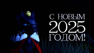 НОВОГОДНЕЕ ОБРАЩЕНИЕ ЗАТЯЖНОГО ДОЖДЯ!