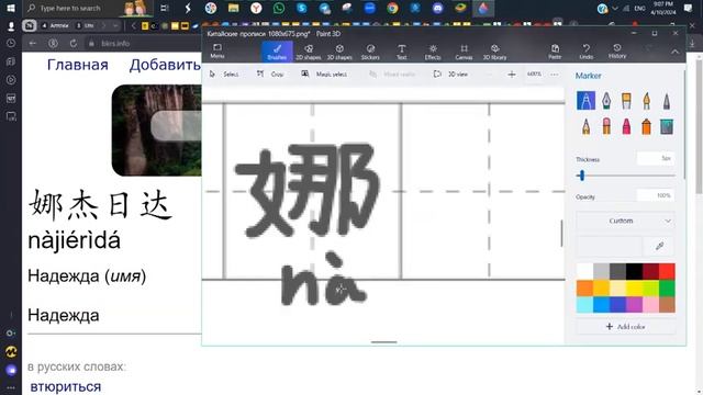 Имя "Надежда" по-китайски - Пишу имена учеников