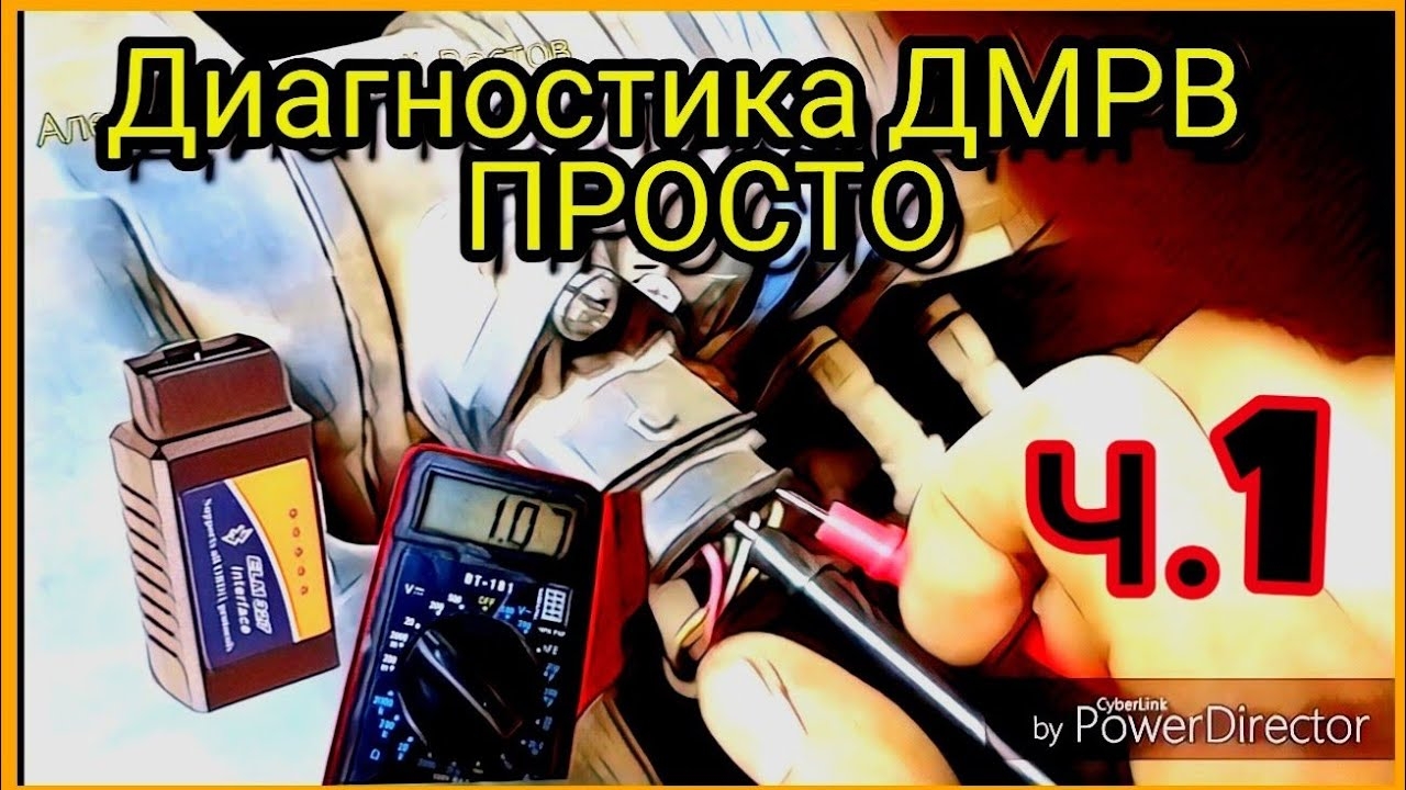Диагностика ДМРВ ВАЗ. Проверка ДАТЧИКА МАССОВОГО РАСХОДА ВОЗДУХА на ВАЗ. Вольтаж ацп. Обд 2. ЕЛМ 327 смотреть онлайн