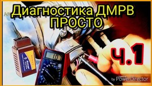 Диагностика ДМРВ ВАЗ. Проверка ДАТЧИКА МАССОВОГО РАСХОДА ВОЗДУХА на ВАЗ. Вольтаж ацп. Обд 2. ЕЛМ 327