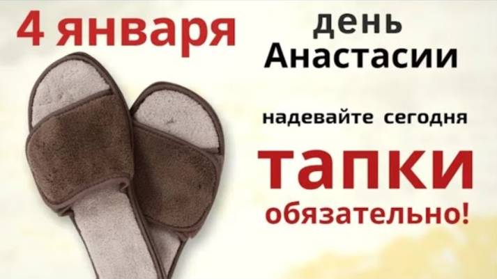 4 января Анастасия Узорешительница. Это особый день для беременных женщин