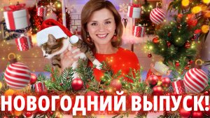 РАСПАКОВКА ГОДА!!! 🎁 КУЧА ПОДАРКОВ на НОВЫЙ ГОД! | Как это дарить?