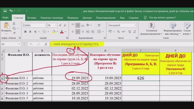 Автоматический подсчет в файле Эксель оставшегося времени, дней до события, напоминалка с выделением