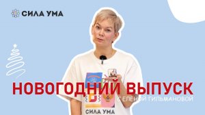 НОВОГОДНИЙ ЭКСПЕРИМЕНТ: ИДЕЯ ДЛЯ УРОКА ФИЗИКИ // СИЛА УМА