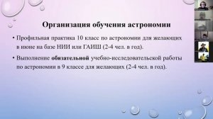 Семинар астропедагогов 2024-12-18 Доклад Н.Н.Гомулиной