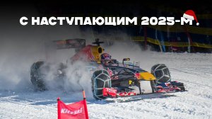 С наступающим 2025 годом!