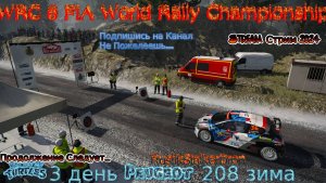 WRC 6 FIA World Rally Championship stream стрим RustikStalkerDron 2024 #3 день Peugeot 208 зима