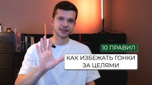 10 секретов спокойного планирования 2025г. Энергия на весь год. Юрий Автомонов.