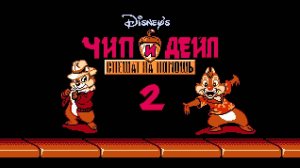 Chip 'n Dale Rescue Rangers 2 - Праздничный! Денди!