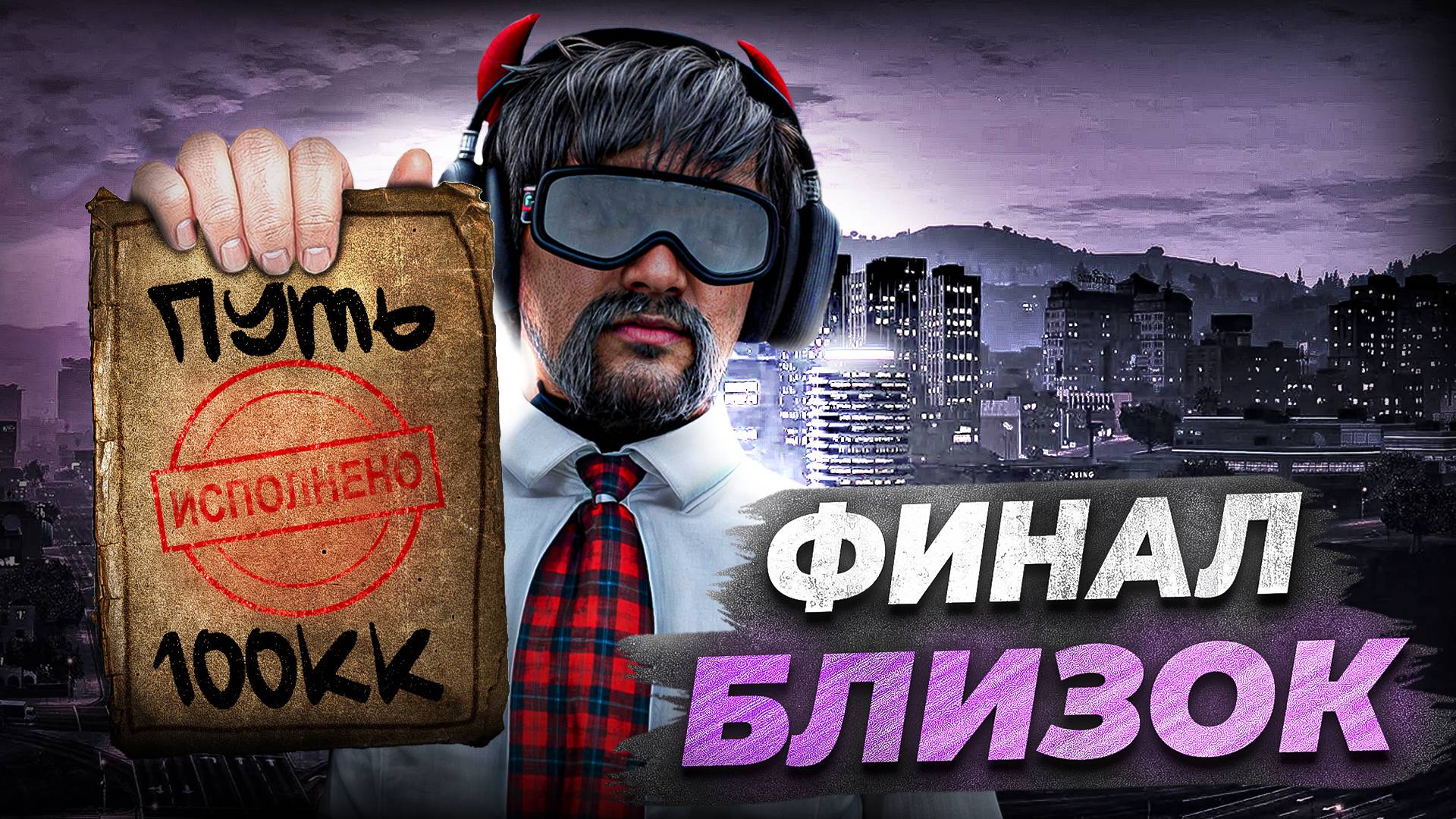 СДЕЛАЛ НЕВОЗМОЖНОЕ НА ПЕРЕКУПСТВЕ в GTA 5 RP! БУДНИ ПЕРЕКУПА ПУТЬ ДО 100КК С НУЛЯ #3