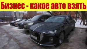 БИЗНЕС - СМЕНИЛ АВТО НА 2025Г. 🚖 А какое бы взяли вы ❓