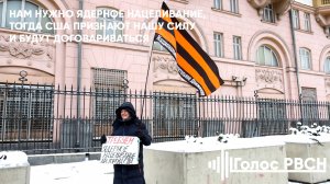 Посольство США первый и второй пикет в 01.01.2025