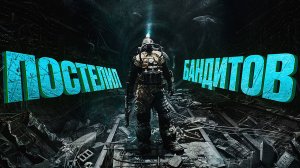 Metro Exodus Enhanced Edition.УКЛАДЫВАЮ СПАТЬ БАНДИТОВ ПО ДОРОГЕ К ТЕРМИНАЛУ [ЧАСТЬ 4]