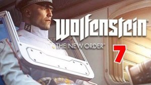 ТЁМНАЯ СТОРОНА ЛУНЫ.../Wolfenstein - The New Order/№7