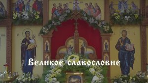 Великое славословие (на жестовом языке)