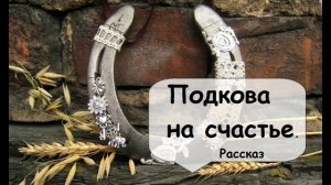 Для Неё это был знак судьбы 🌹 Рассказчик