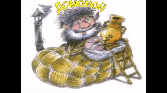 Дневник домового часть 7