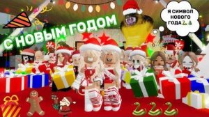 НОВОГОДНЯЯ ВЕЧЕРИНКА🥳2025 __ ТАЙНЫЙ ГОСТЬ🤔🐍В БРУКХЕЙВЕН РП🏡🎄