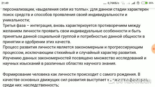 Развитие личности, основные цели и задачи.