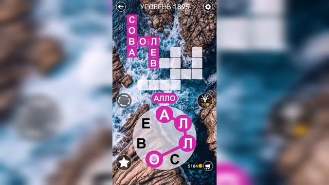 Word / Слово Крест: Поиск русского кроссворда / Уровень 1895 смотреть онлайн
