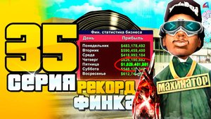 РЕКОРДНАЯ ФИНКА В БАРЕ ЗА 2 ЧАСА 🤑📛 ПУТЬ до 100 МЛРД на АРИЗОНА РП #35 (arizona rp самп)