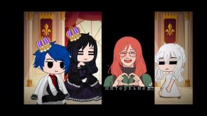 Гача реакция персонажей "Брошенная Императрица" "БИ" из прошлой жизни на Тик Ток 1/1 часть