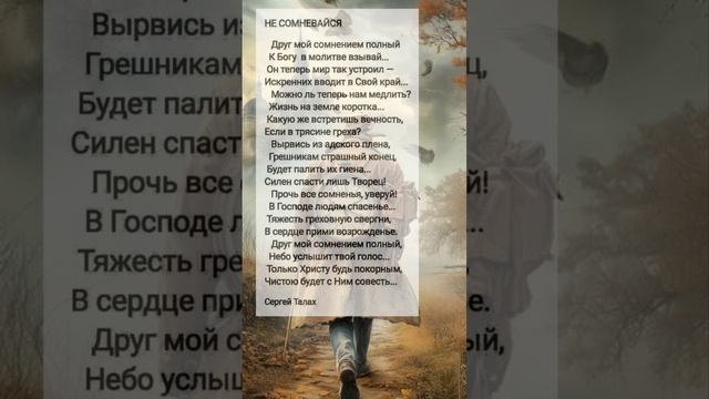 Не сомневайся # христианские стихи и музыка