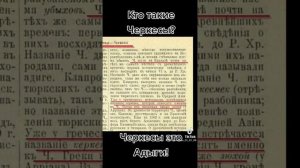 Кто такие Черкесы