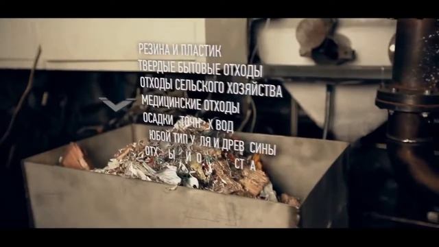 greenBLAZE — Уникальная Технология Переработки ТБО и иных отходов