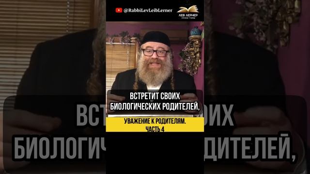 4️⃣ Уважение к родителям 💎 Тора и Чувства