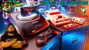 🎮Ретро Марафон⚽Играем в ретро классику⚽SEGA⚽Dendy🎮