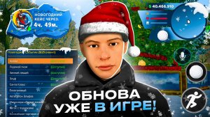 🎅ЗИМНЯЯ ОБНОВА ОНЛАЙН РП УЖЕ В ИГРЕ - НОВЫЕ КВЕСТЫ, АКТИВНОСТИ СКИНЫ И АВТО ONLINE RP