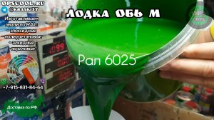 Эпоксидная грунт-эмаль для покраски алюминиевой лодки ОБЬ М.