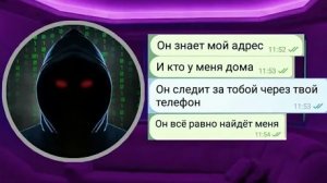 МНЕ НАПИСАЛ СТРАННЫЙ НЕЗНАКОМЕЦ///ЧАТ ИСТОРИЯ///ПЕРЕПИСКА
