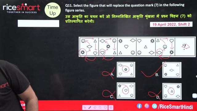 SSC MTS / GD / Railway/ Bank  Reasoning | Non Verbal Reasoning - 4 | By Ajay Sir Rice Smart Hindi