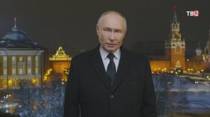 Путин пожелал россиянам благополучия и процветания / События на ТВЦ