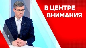 Программа"В центре внимания" Михаил Рябов