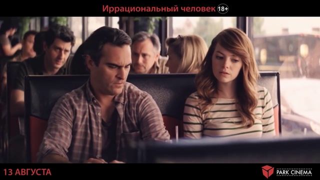 Иррациональный человек