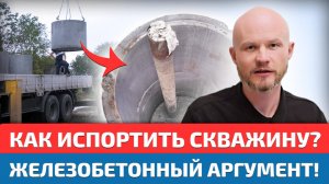 Как подвести воду от скважины в дом?Обустройство с железобетонными кольцами,лучший вариант или вред?