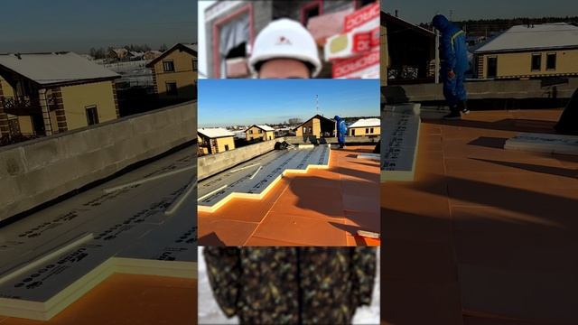 Как сделать плоскую кровлю #shorts