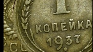 Самые дорогие и редкие монеты СССР номинал 1 копейка 1921 1957 год The most  rare coins  USSR.